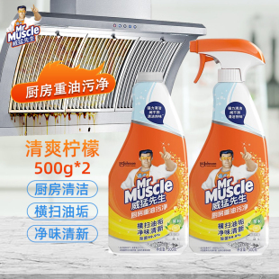 威猛先生厨房重油污净500g*2（清爽柠檬）厨房油烟机清洁横扫油垢