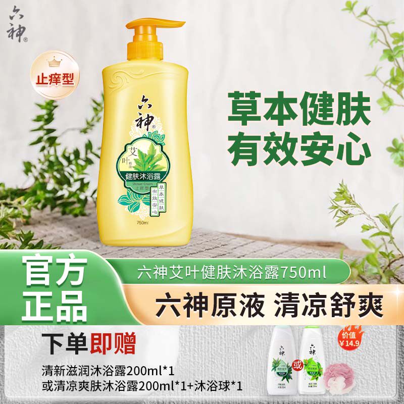 六神沐浴露持久留香艾叶精油止痒型男士女士通用大瓶正品包邮