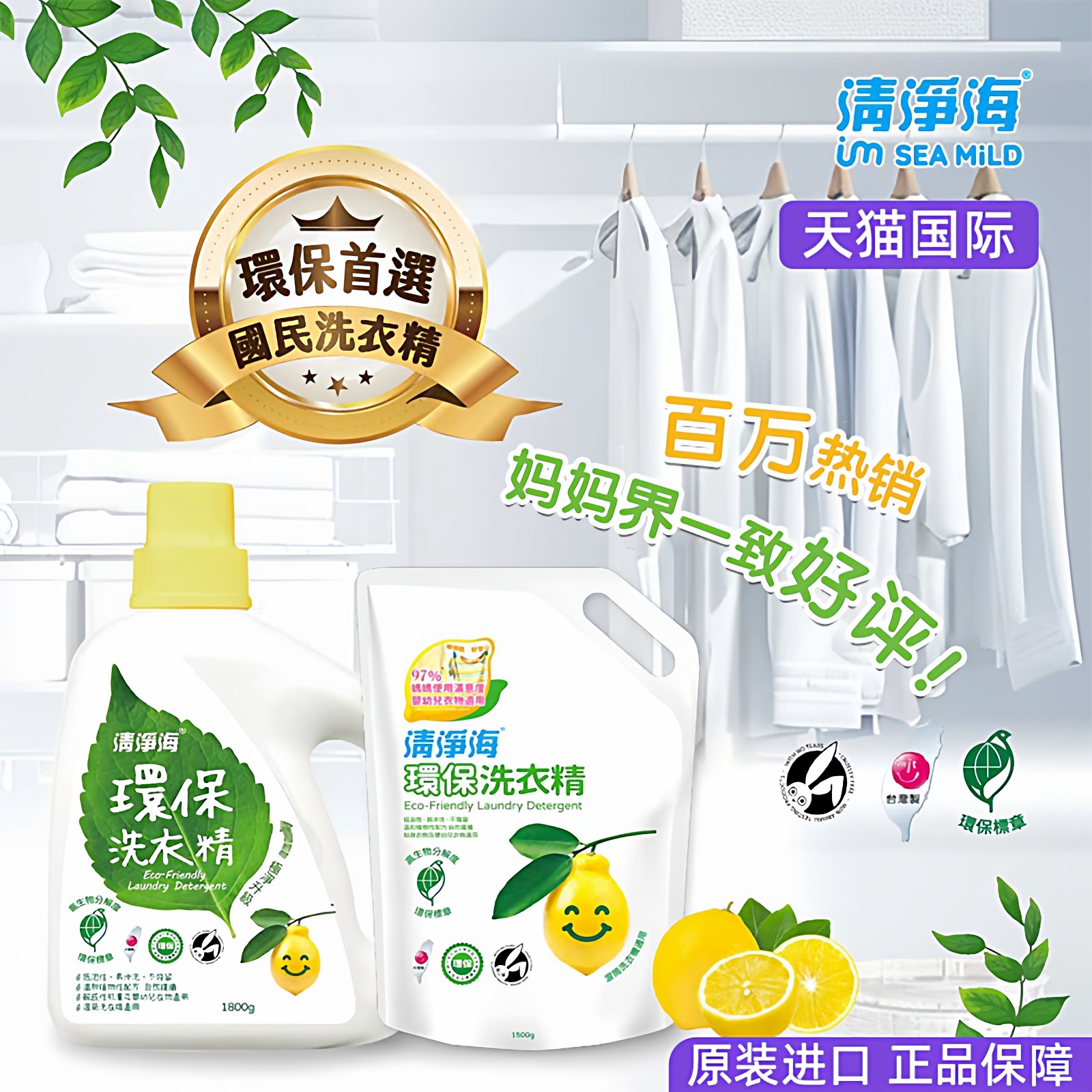 清仓促销柠檬香洗衣液植萃亲肤温和母婴儿低泡中性温和去污渍进口