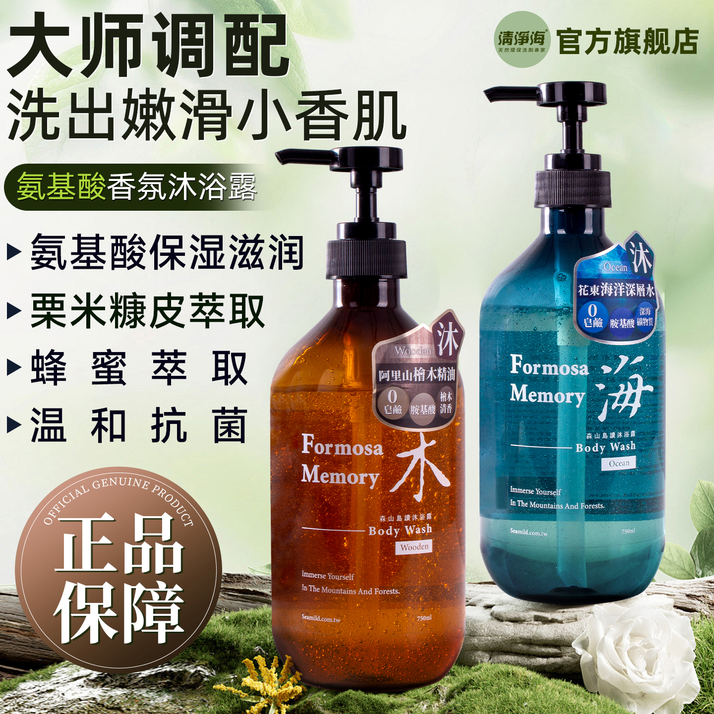 氨基酸持久留香72小时保湿止痒祛痘