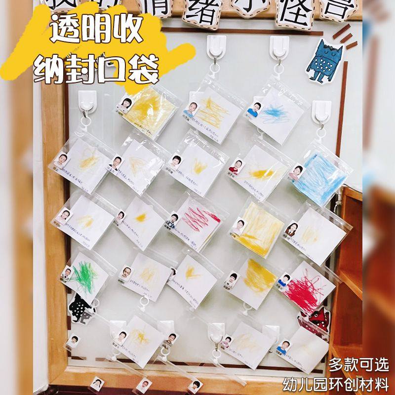 幼儿园表征袋阅读区收纳透明袋环创材料倾听墙展示袋作品收纳布置
