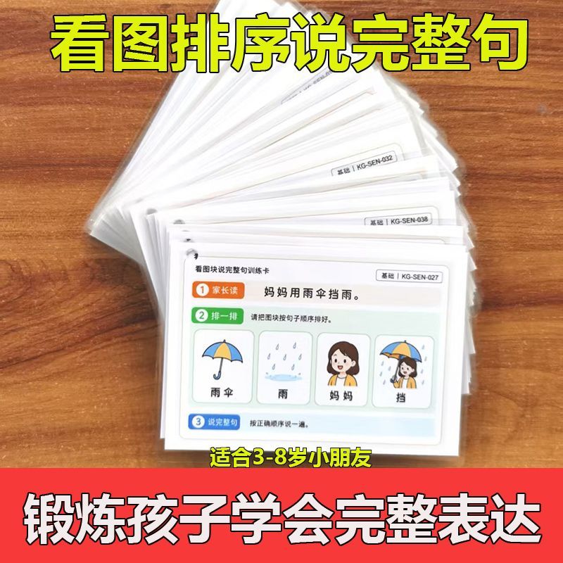 幼儿园看图排序说话完整句早教具