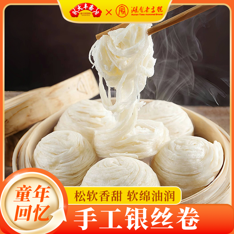 大丰斋老长沙手工银丝卷馒头早餐半成品特产酒店餐饮特色花卷面食
