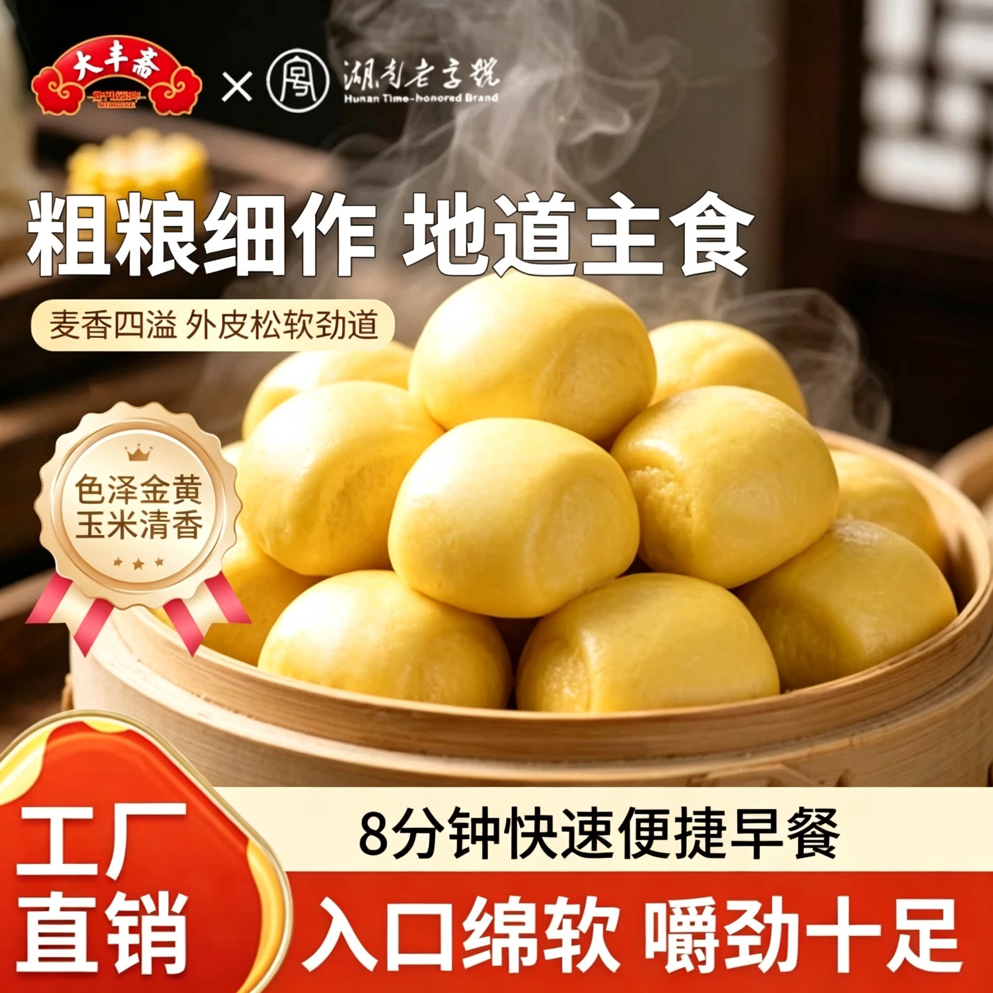 大丰斋玉米馒头手工杂粮儿童早餐半成品包子粗粮加热即食冷冻速食