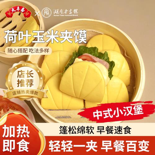 大丰斋玉米夹馍480g手工荷叶饼