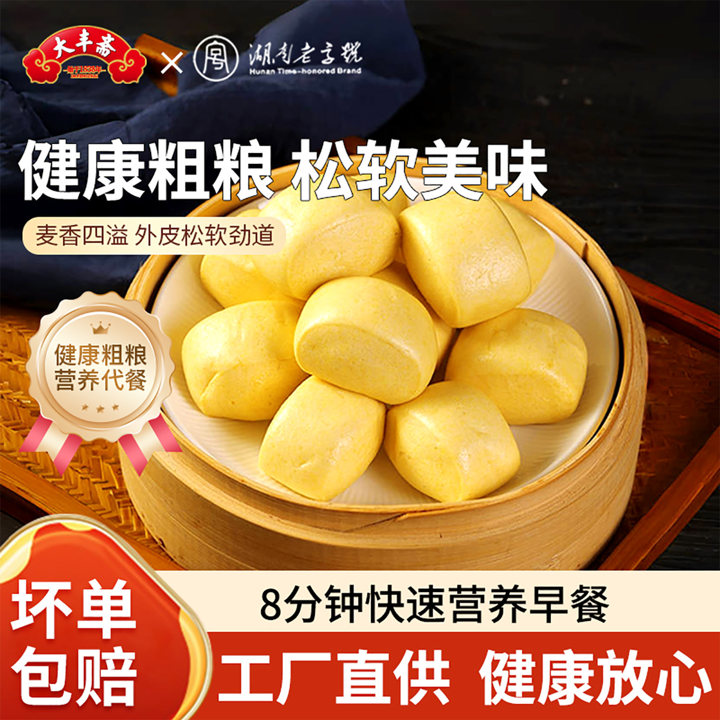大丰斋杂粮馒头500g粗粮营养早餐