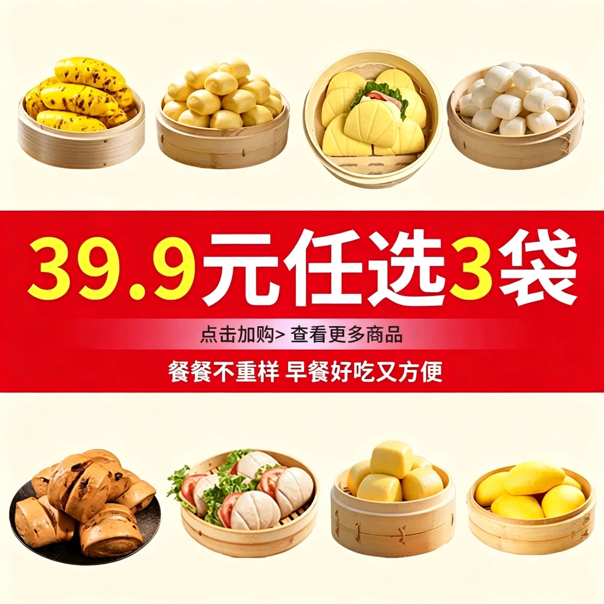 【39.9元任选3样】早餐套餐图片