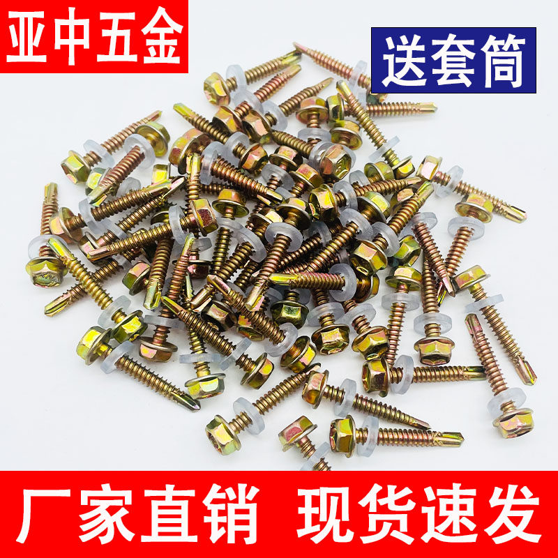 外六角钻尾螺丝镀彩锌自攻自钻钻尾丝燕尾丝铁片彩钢瓦钢板螺丝钉,五金/工具,螺钉,淘宝优惠券,粉丝福利购,淘宝优惠卷