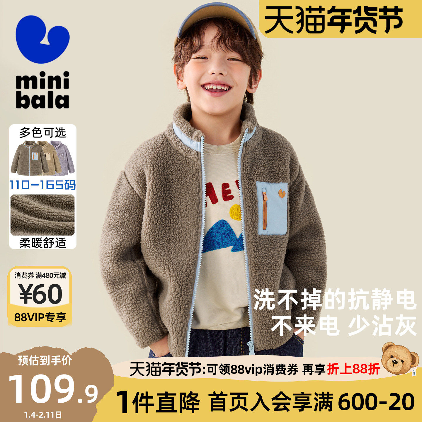 迷你巴拉巴拉男女童毛绒外套儿童抗静电加绒保暖户外风上衣秋冬季,童装/婴儿装/亲子装,普通外套,淘宝优惠券,粉丝福利购,淘宝优惠卷