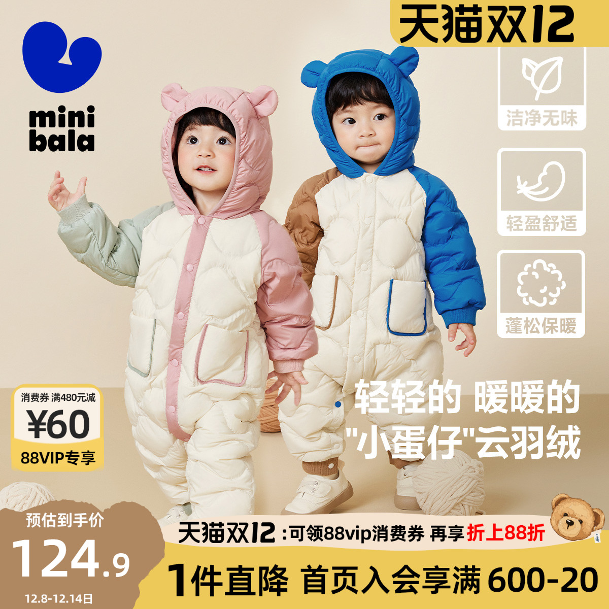 迷你巴拉巴拉男童女童羽绒连体衣