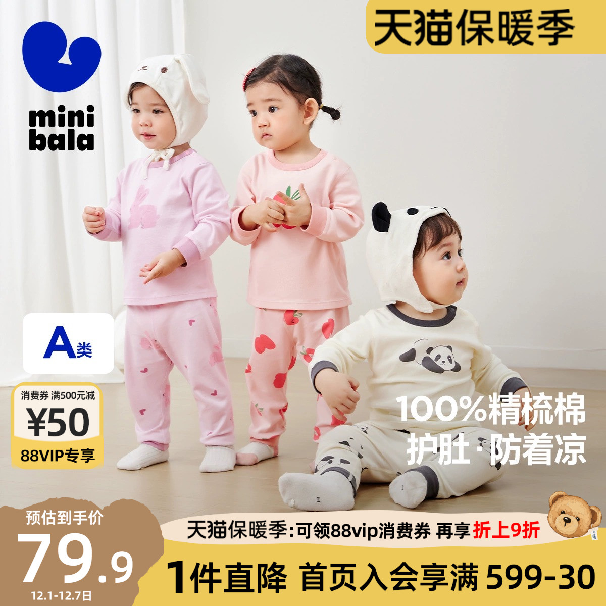 迷你巴拉巴拉纯棉亲肤内衣套装