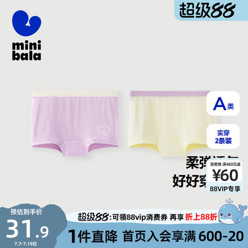 迷你巴拉巴拉女童内裤