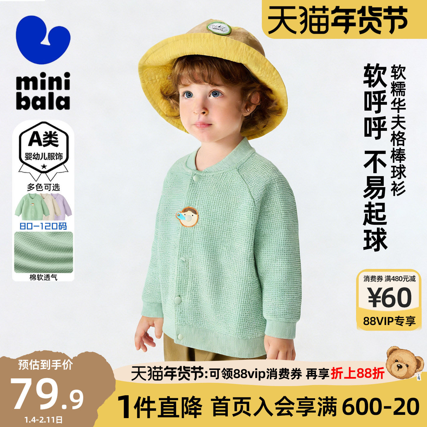 迷你巴拉巴拉男童宝宝外套新款儿童软糯华夫格纯棉棉弹透气开衫春,童装/婴儿装/亲子装,普通外套,淘宝优惠券,粉丝福利购,淘宝优惠卷