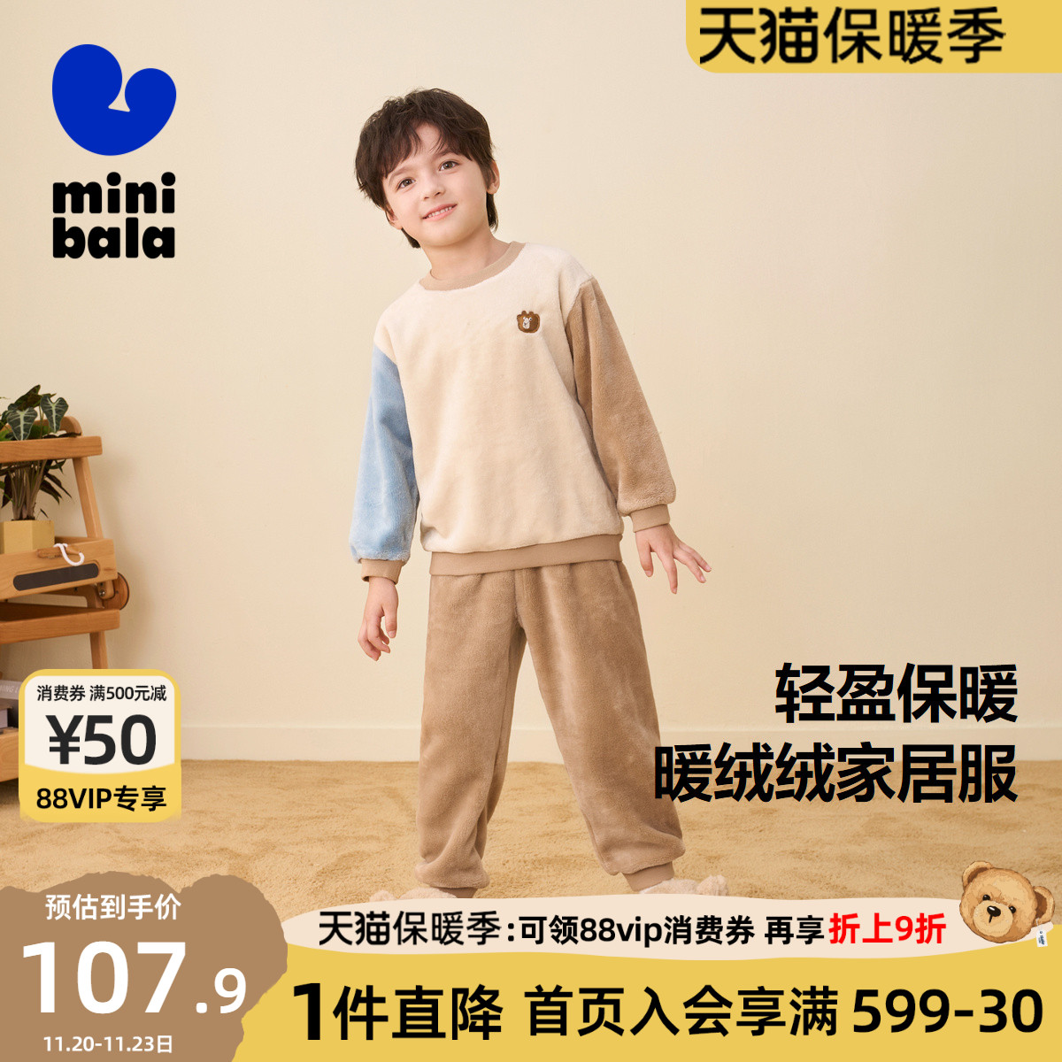 迷你巴拉巴拉男童家居服套装