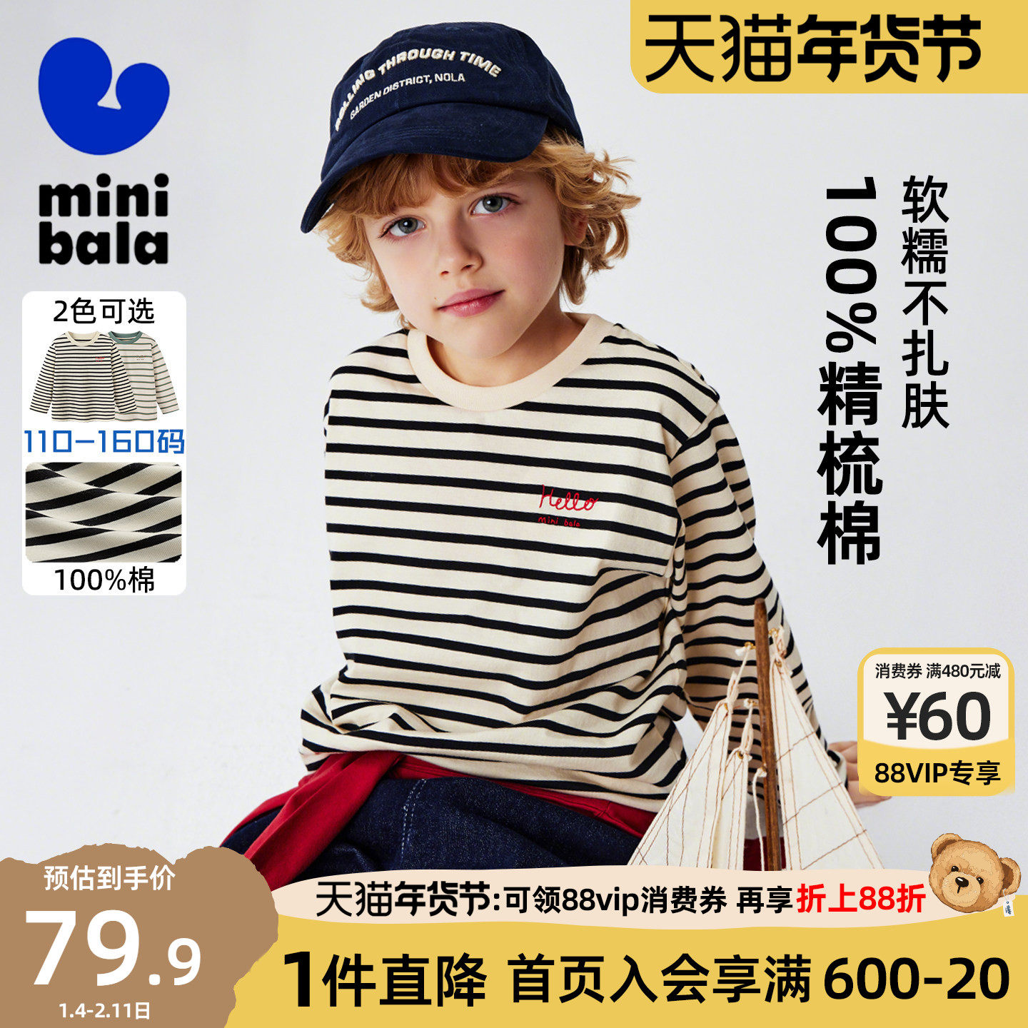 迷你巴拉巴拉男童长袖T恤柔软亲肤中大童纯棉舒适上衣儿童童装春,童装/婴儿装/亲子装,T恤,淘宝优惠券,粉丝福利购,淘宝优惠卷