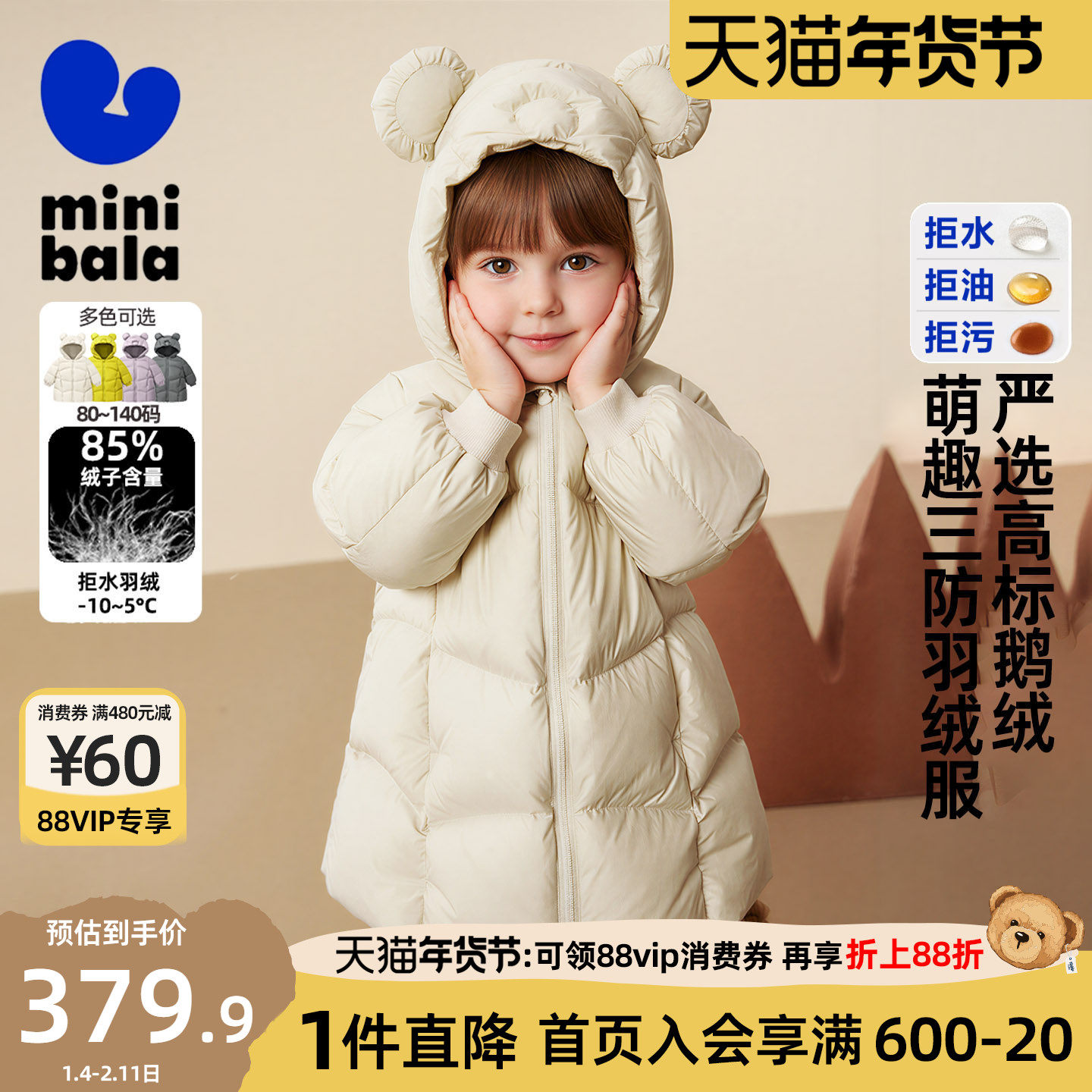 迷你巴拉巴拉女童三防羽绒服宝宝鹅绒长款加厚保暖羽绒外套2025冬,童装/婴儿装/亲子装,羽绒服,淘宝优惠券,粉丝福利购,淘宝优惠卷