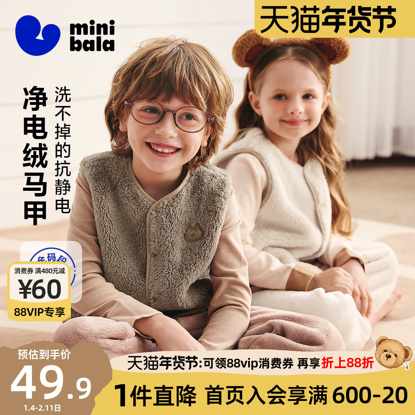 迷你巴拉巴拉儿童保暖马甲秋冬季男女童宝宝抗静电双面珊瑚绒背心,童装/婴儿装/亲子装,马甲,淘宝优惠券,粉丝福利购,淘宝优惠卷