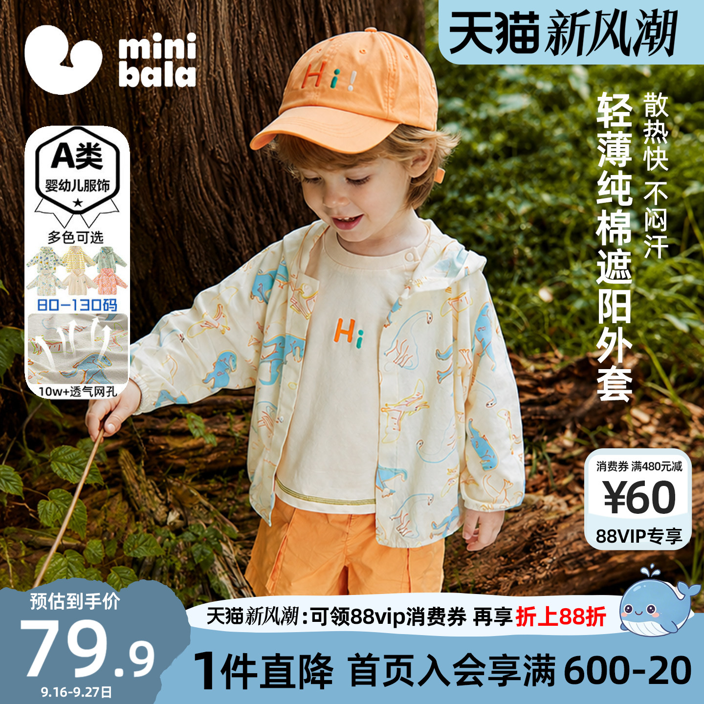 迷你巴拉巴拉男童轻薄纯棉外套图片
