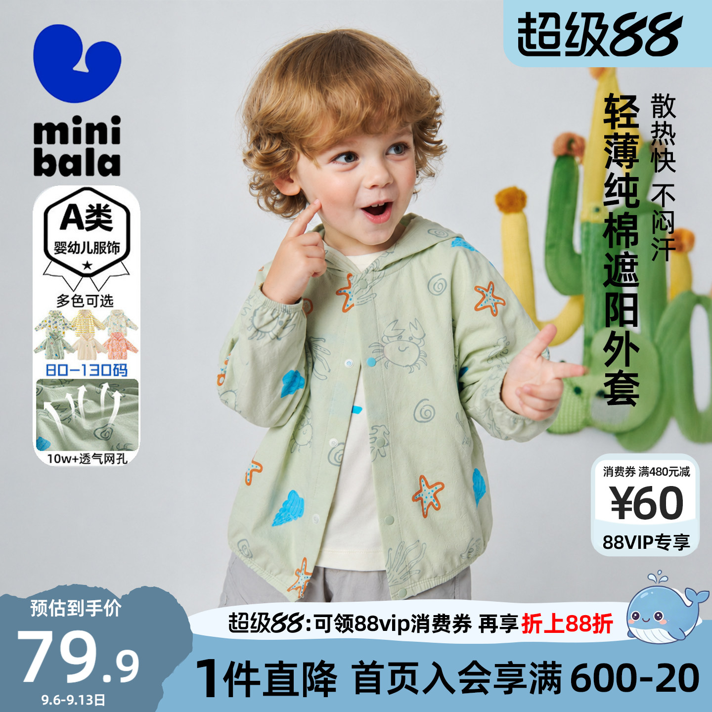 迷你巴拉巴拉男童轻薄外套图片