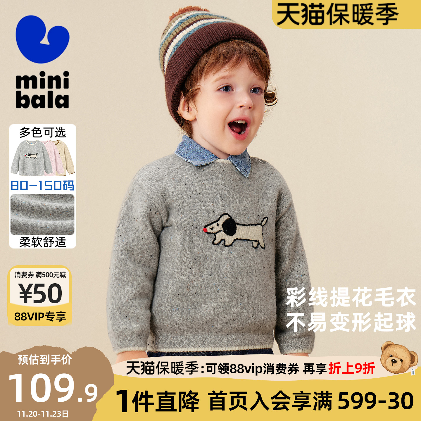 迷你巴拉巴拉儿童毛衣
