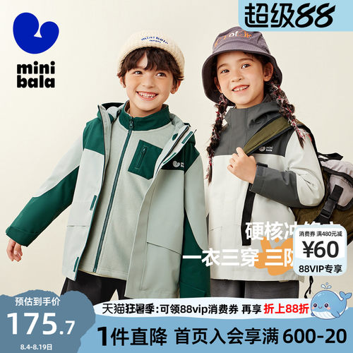 迷你巴拉巴拉户外三合一冲锋衣