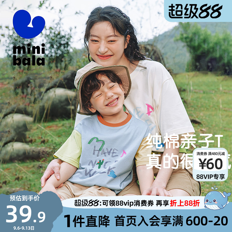 迷你巴拉巴拉儿童短袖T恤2026新款夏装宝宝亲子装一家三口母子装