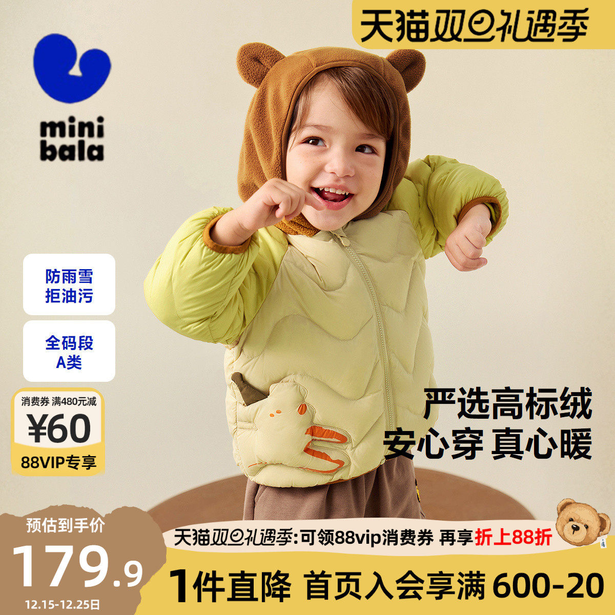 迷你巴拉男女童轻暖三防羽绒服