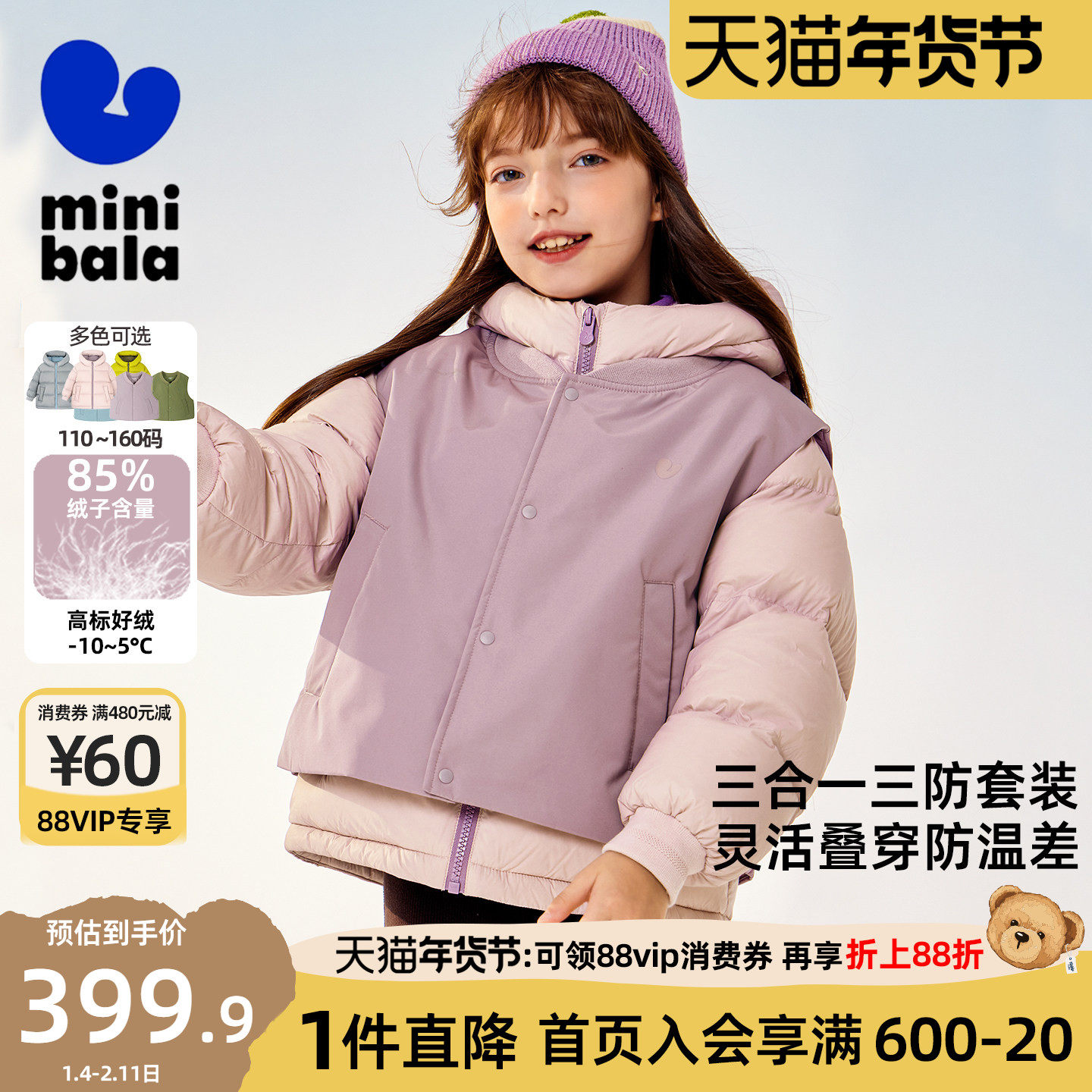 迷你巴拉巴拉男女童羽绒服儿童三合一连帽外套马甲三防保暖秋冬季,童装/婴儿装/亲子装,羽绒服,淘宝优惠券,粉丝福利购,淘宝优惠卷
