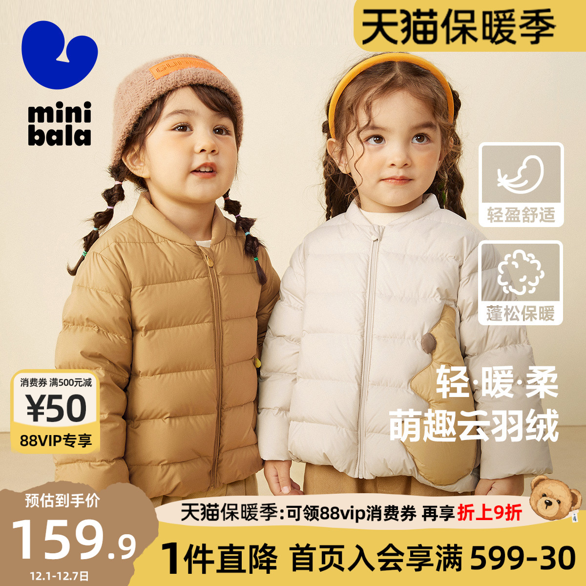 迷你巴拉巴拉儿童羽绒服