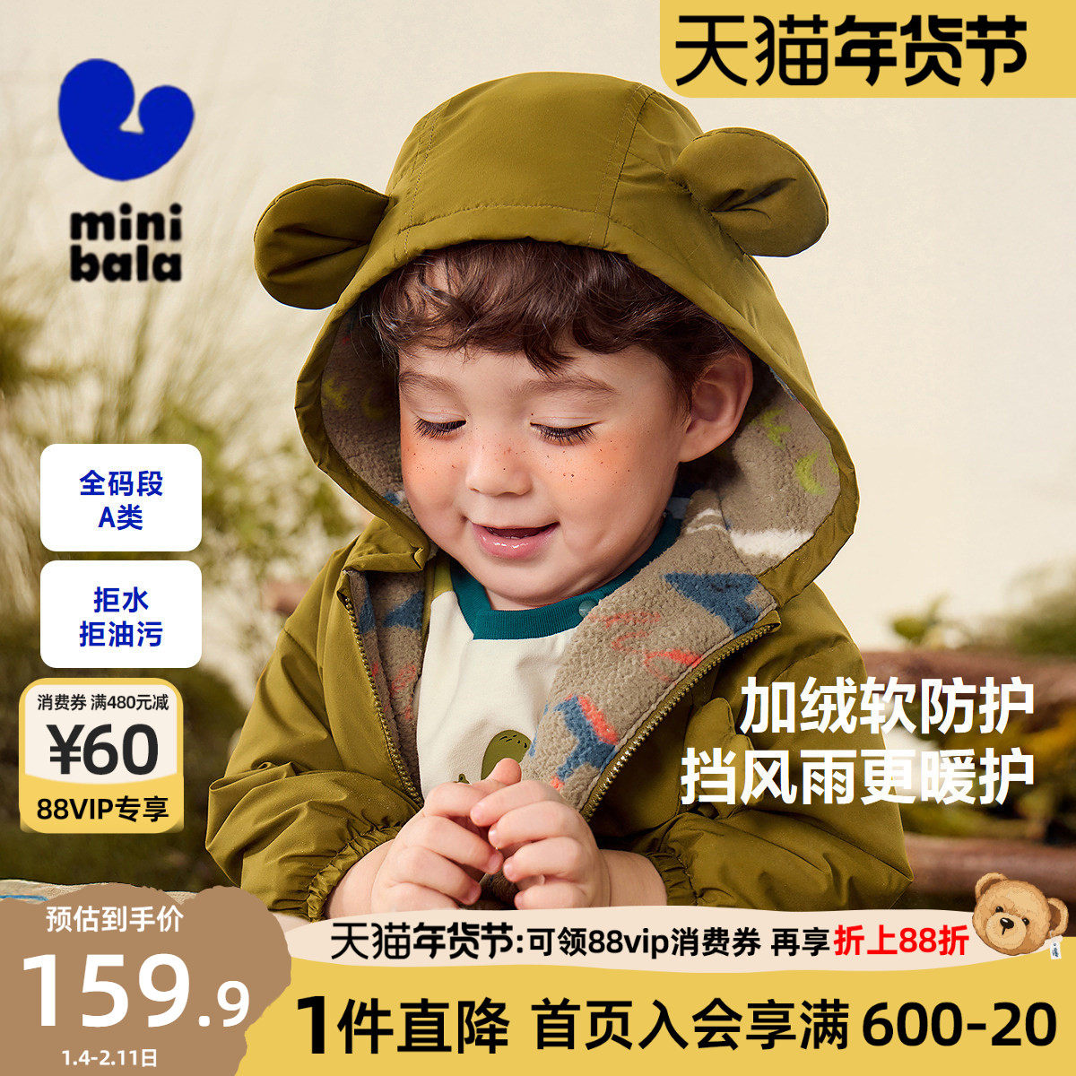 迷你巴拉巴拉男女童连帽外套萌趣柔软加绒保暖三防上衣小软皮童装,童装/婴儿装/亲子装,普通外套,淘宝优惠券,粉丝福利购,淘宝优惠卷