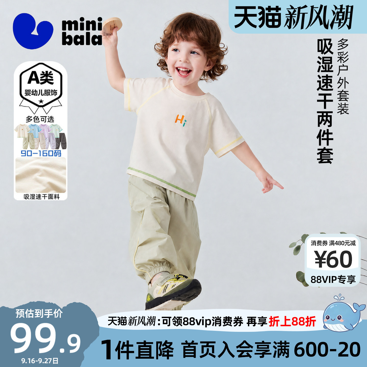 迷你巴拉巴拉男童速干套装图片