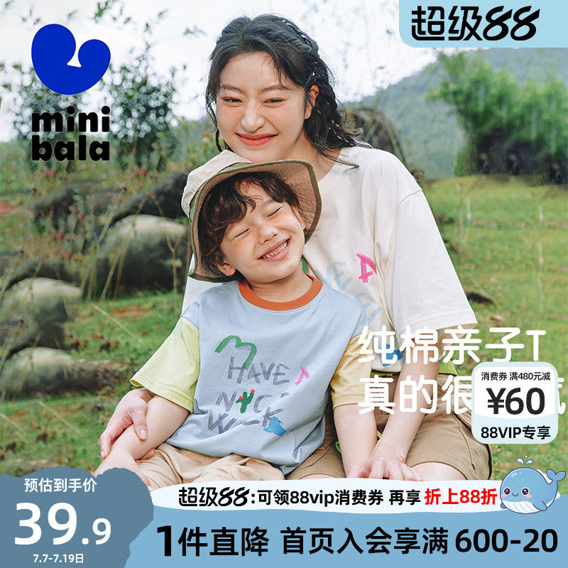 迷你巴拉巴拉儿童短袖T恤2026新款夏装宝宝亲子装一家三口母子装