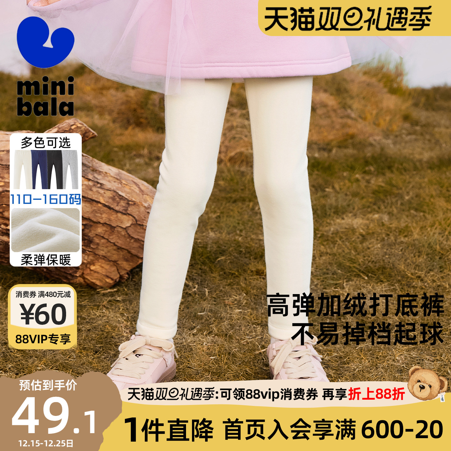 迷你巴拉巴拉女童打底裤