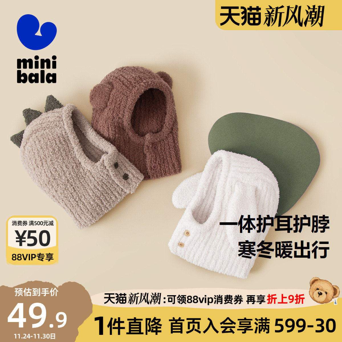 迷你巴拉巴拉儿童保暖包头帽