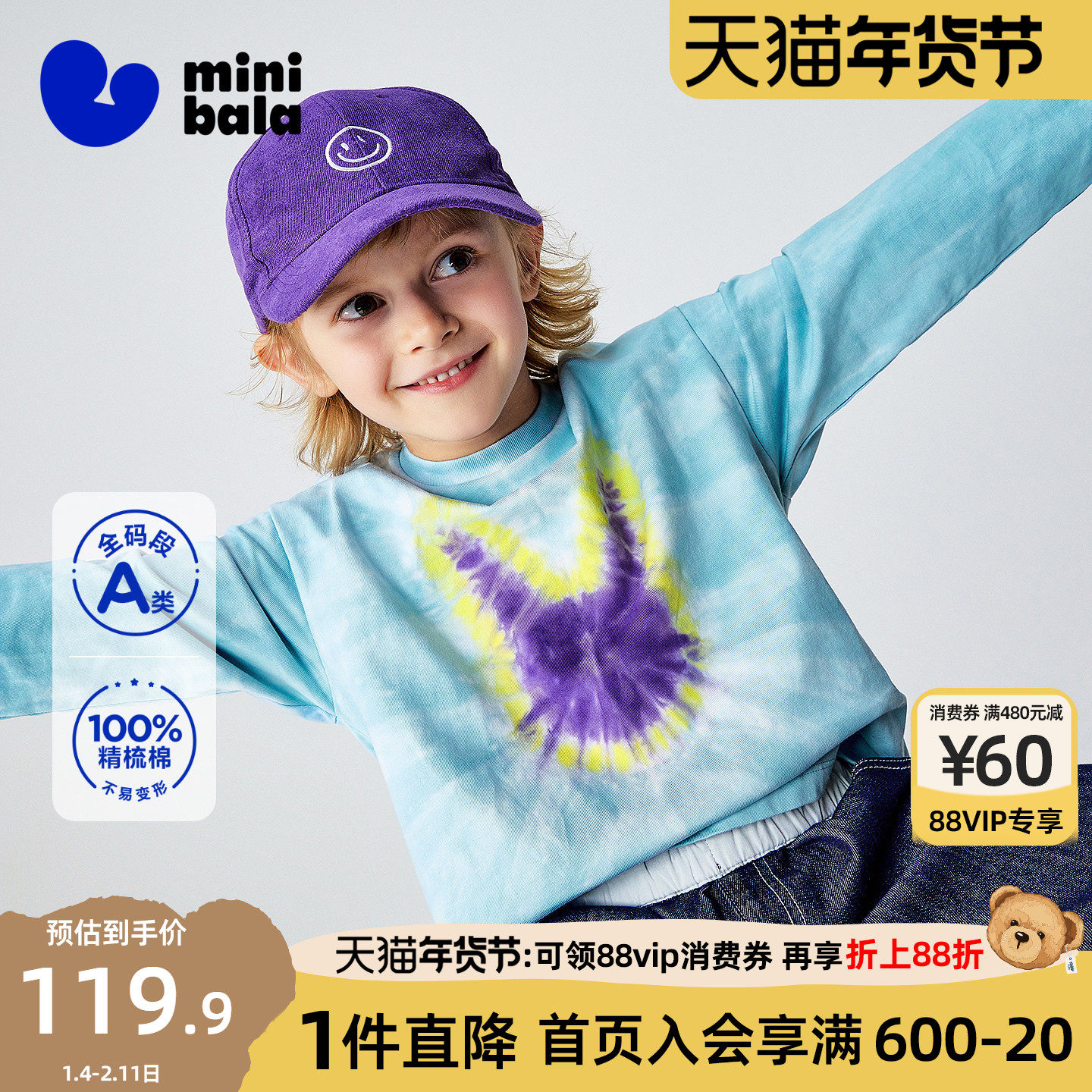 迷你巴拉巴拉男童长袖T恤儿童亲肤纯棉透气萌趣扎染打底衫2026春,童装/婴儿装/亲子装,T恤,淘宝优惠券,粉丝福利购,淘宝优惠卷