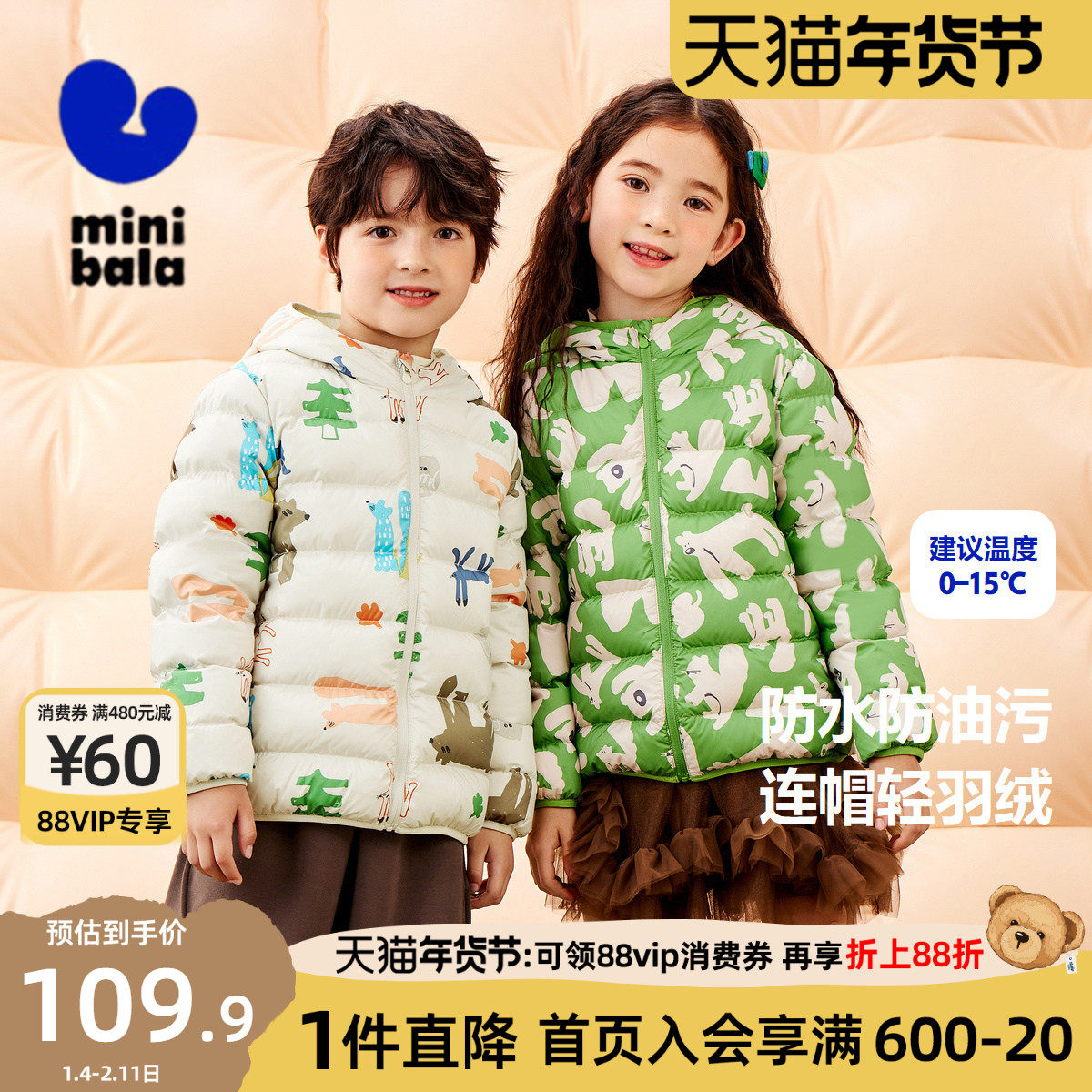 迷你巴拉巴拉冬季新款男女童保暖连帽羽绒服宝宝轻暖柔软羽绒外套,童装/婴儿装/亲子装,羽绒服,淘宝优惠券,粉丝福利购,淘宝优惠卷