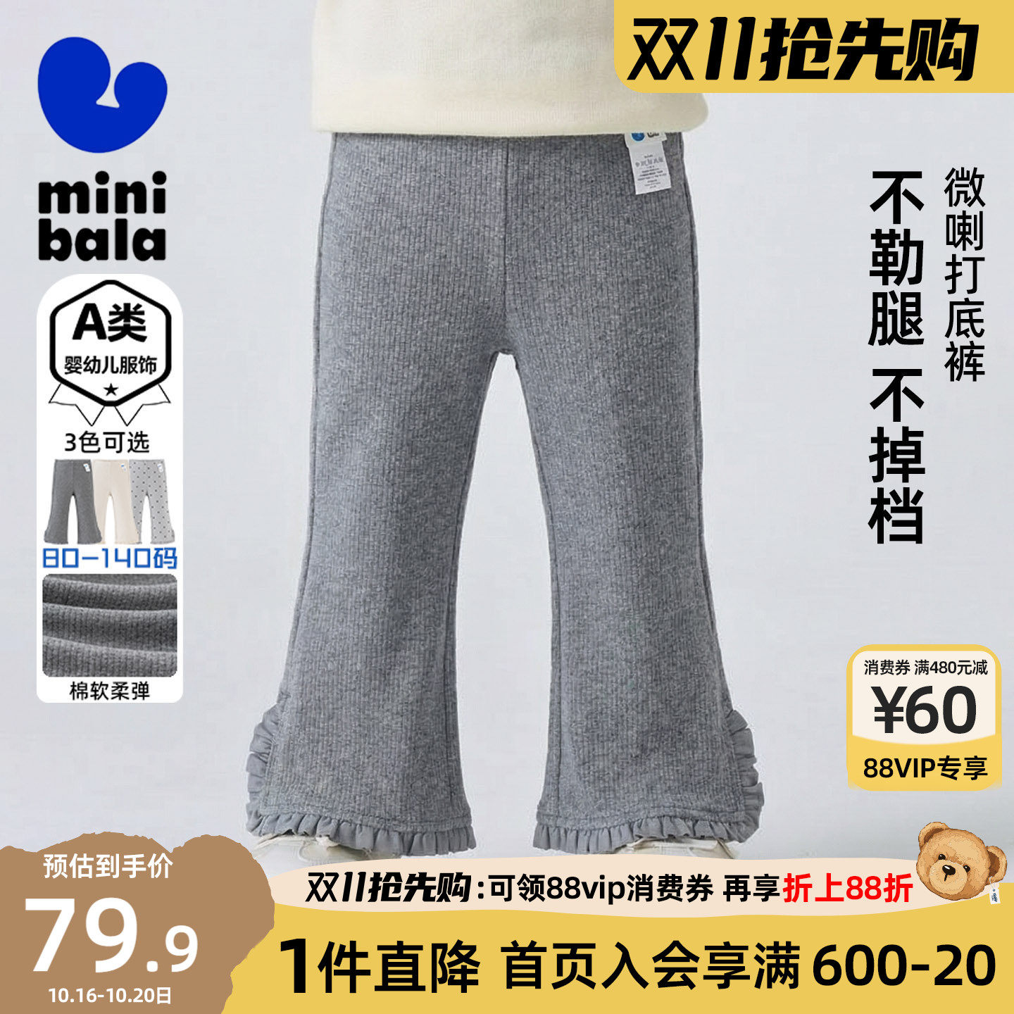 迷你巴拉巴拉女童宝宝打底裤2026春秋装新款儿童甜美微喇花边长裤