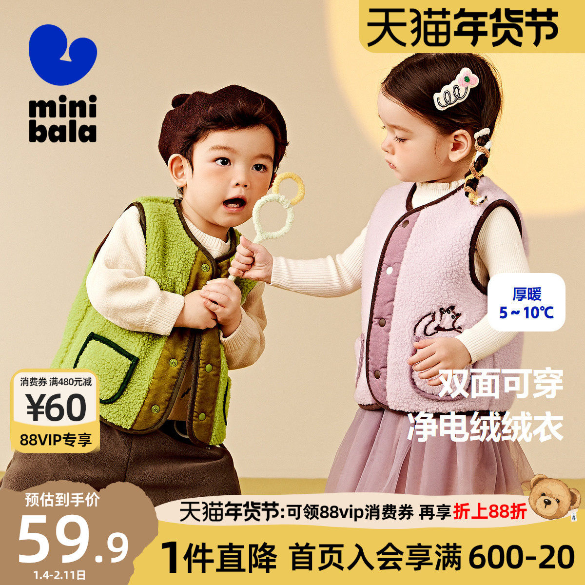 迷你巴拉巴拉男女童摇粒绒马甲2025秋冬双面绒儿童净电绒保暖背心,童装/婴儿装/亲子装,马甲,淘宝优惠券,粉丝福利购,淘宝优惠卷