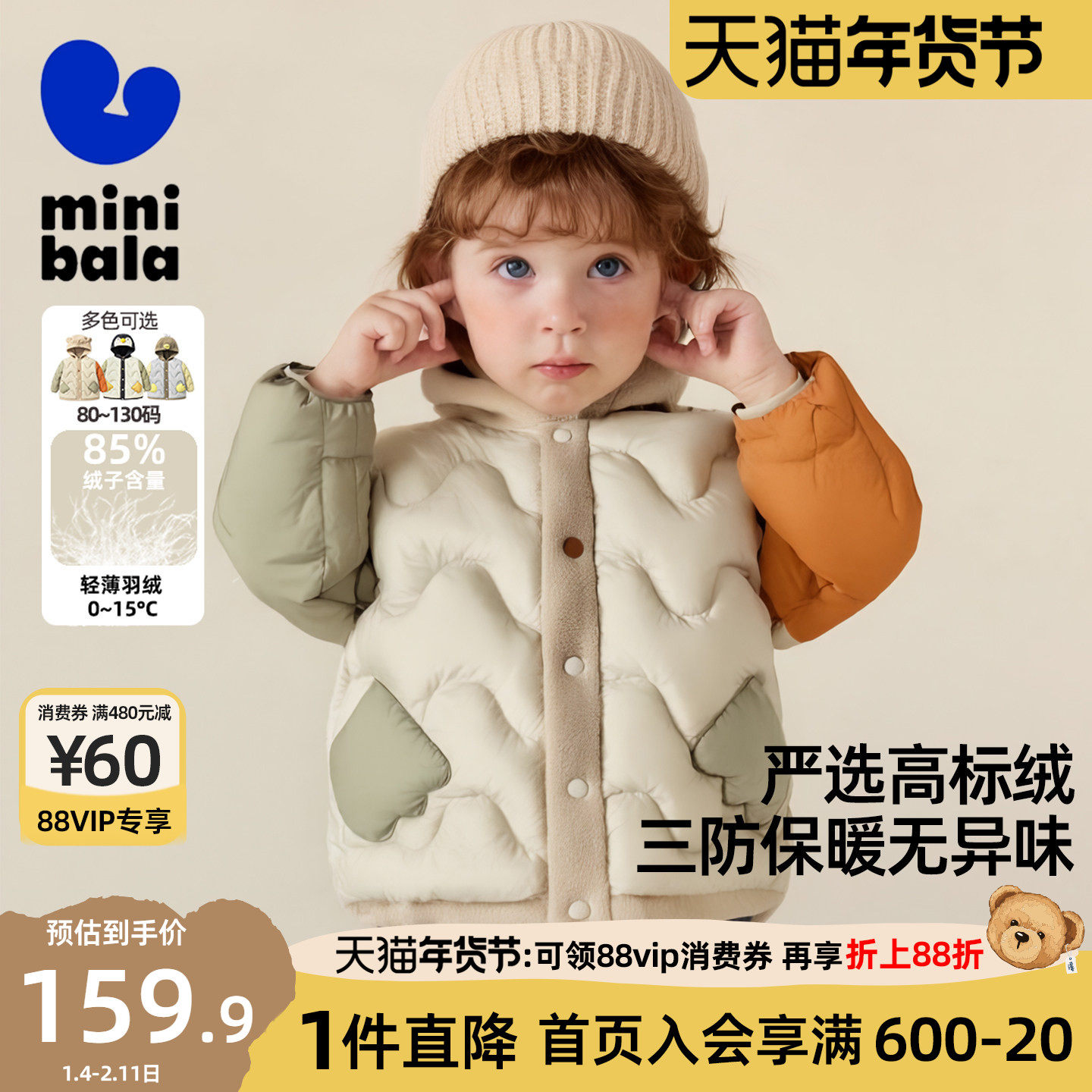 迷你巴拉巴拉男女童轻薄羽绒服宝宝冬季2025新款婴儿保暖羽绒外套,童装/婴儿装/亲子装,羽绒服,淘宝优惠券,粉丝福利购,淘宝优惠卷