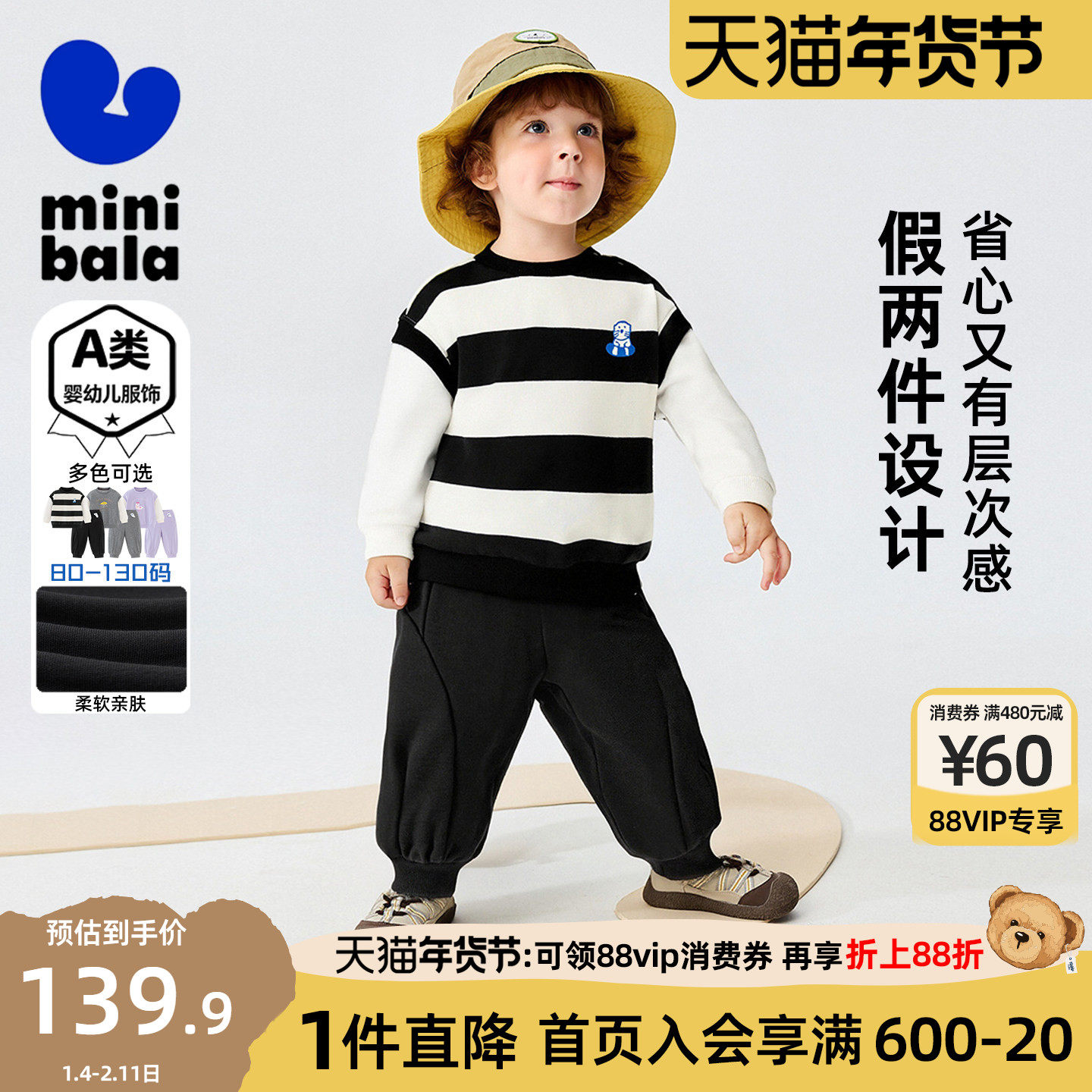 迷你巴拉巴拉男女童套装春儿童宝宝柔软舒适假两件卫衣长裤两件套,童装/婴儿装/亲子装,套装,淘宝优惠券,粉丝福利购,淘宝优惠卷