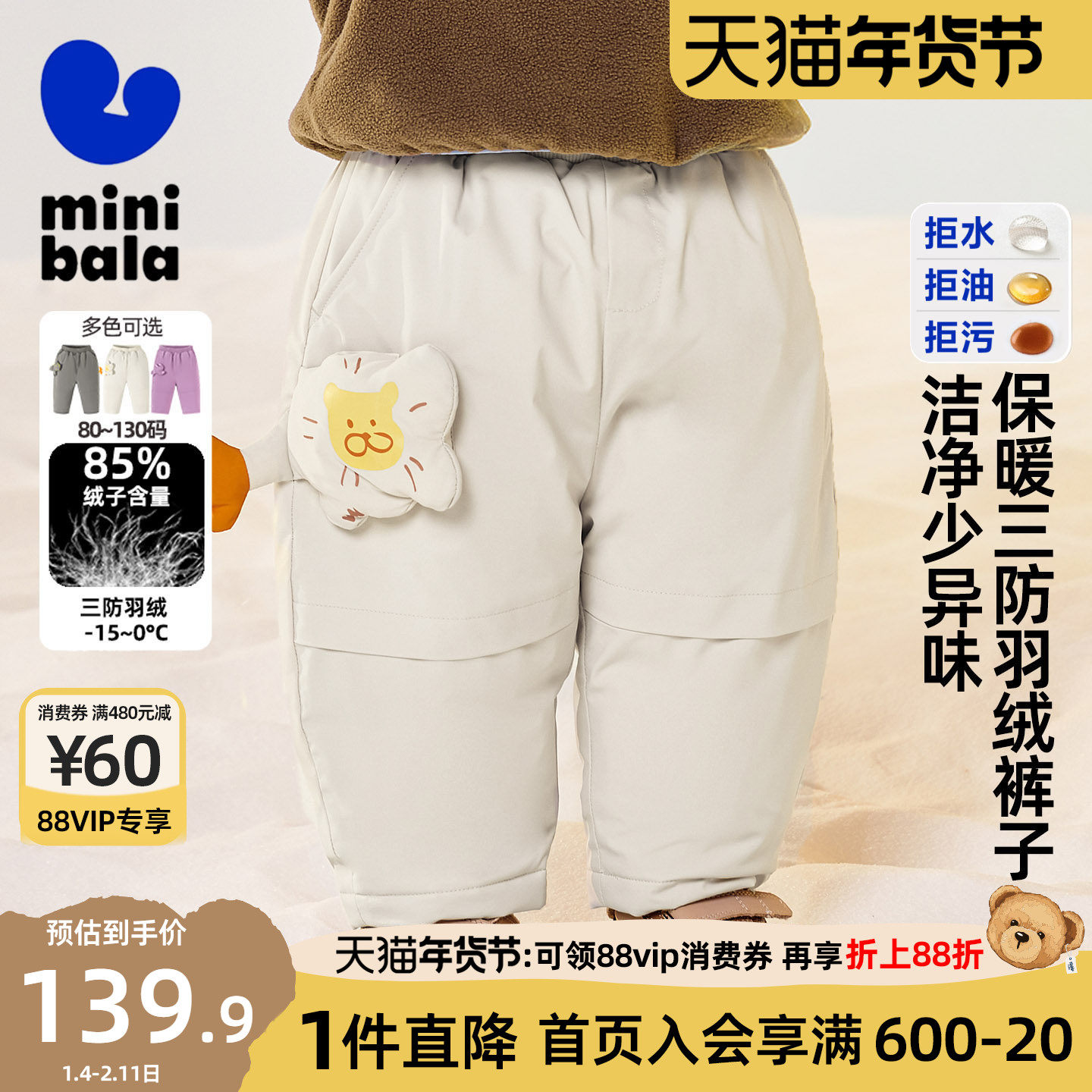 迷你巴拉巴拉男女童羽绒裤2025冬季新款萌趣保暖加厚宝宝三防裤子,童装/婴儿装/亲子装,羽绒裤,淘宝优惠券,粉丝福利购,淘宝优惠卷