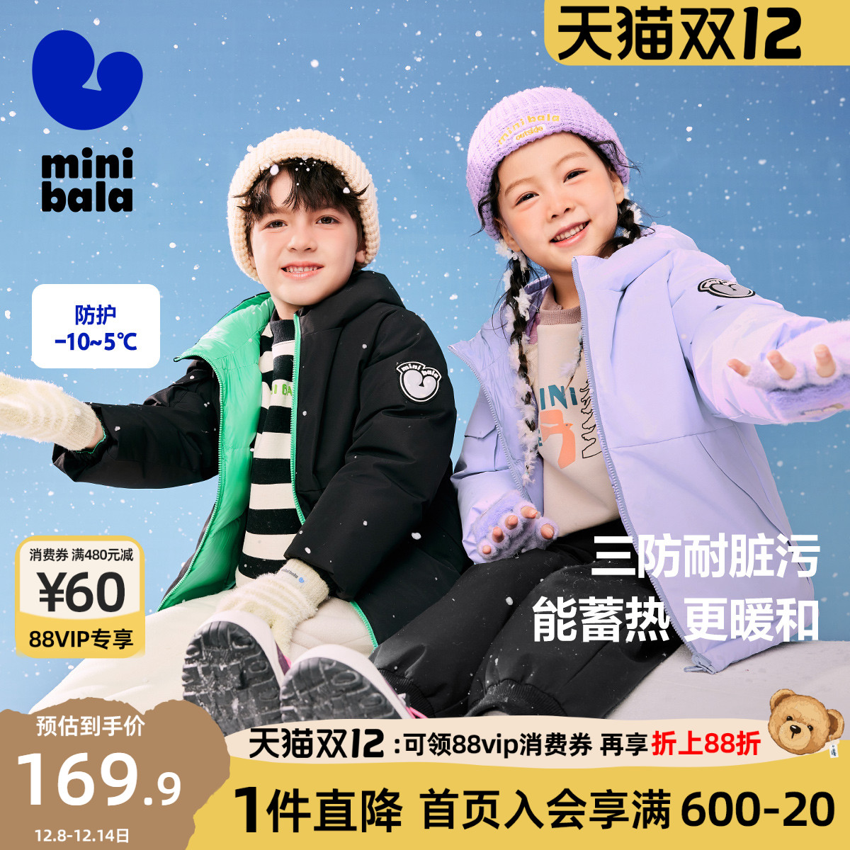 【三防】迷你巴拉巴拉冬