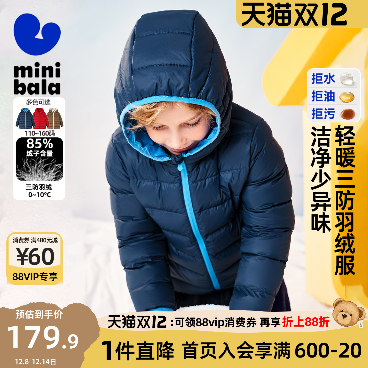迷你巴拉巴拉男童羽绒服