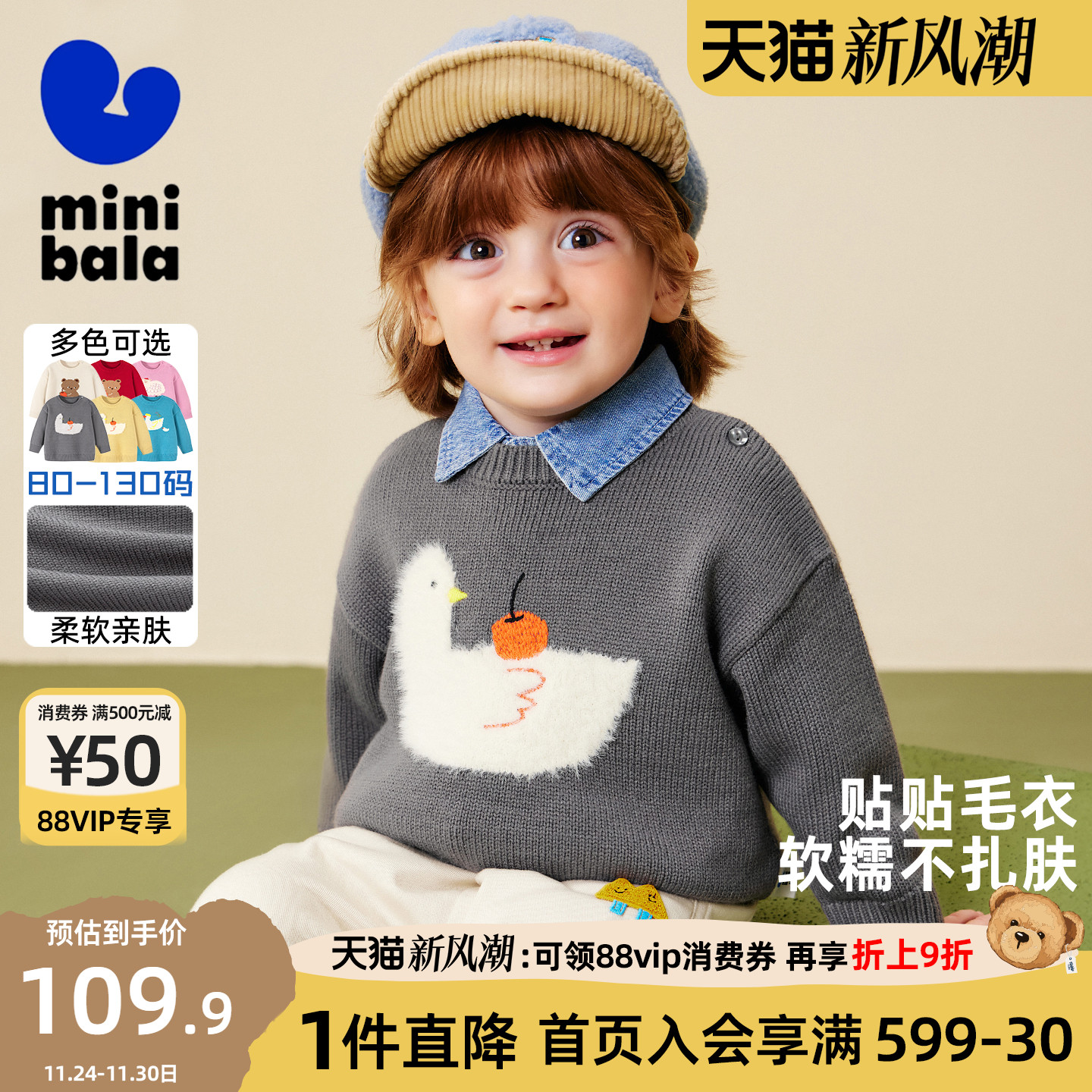 迷你巴拉巴拉儿童毛衣