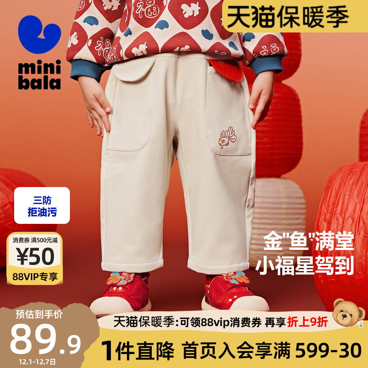 迷你巴拉巴拉三防加绒长裤