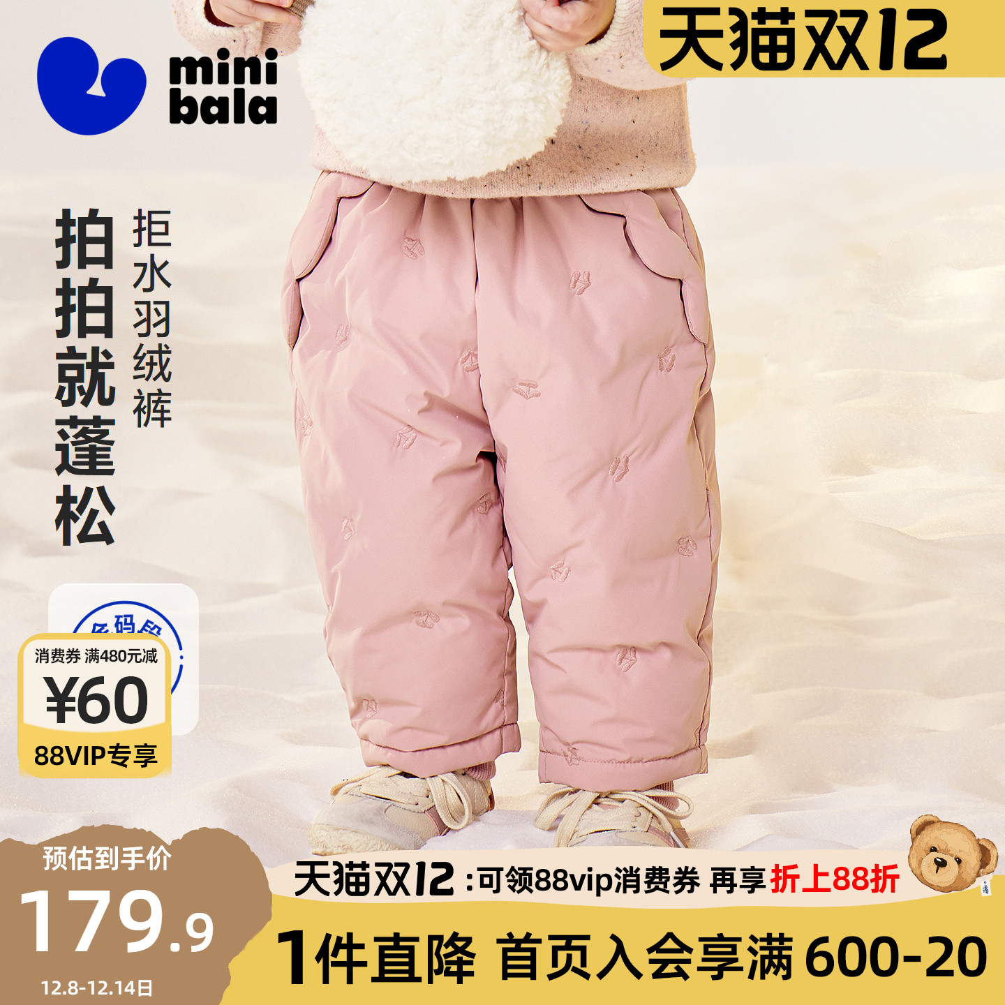 迷你巴拉巴拉男女童拒水羽绒裤