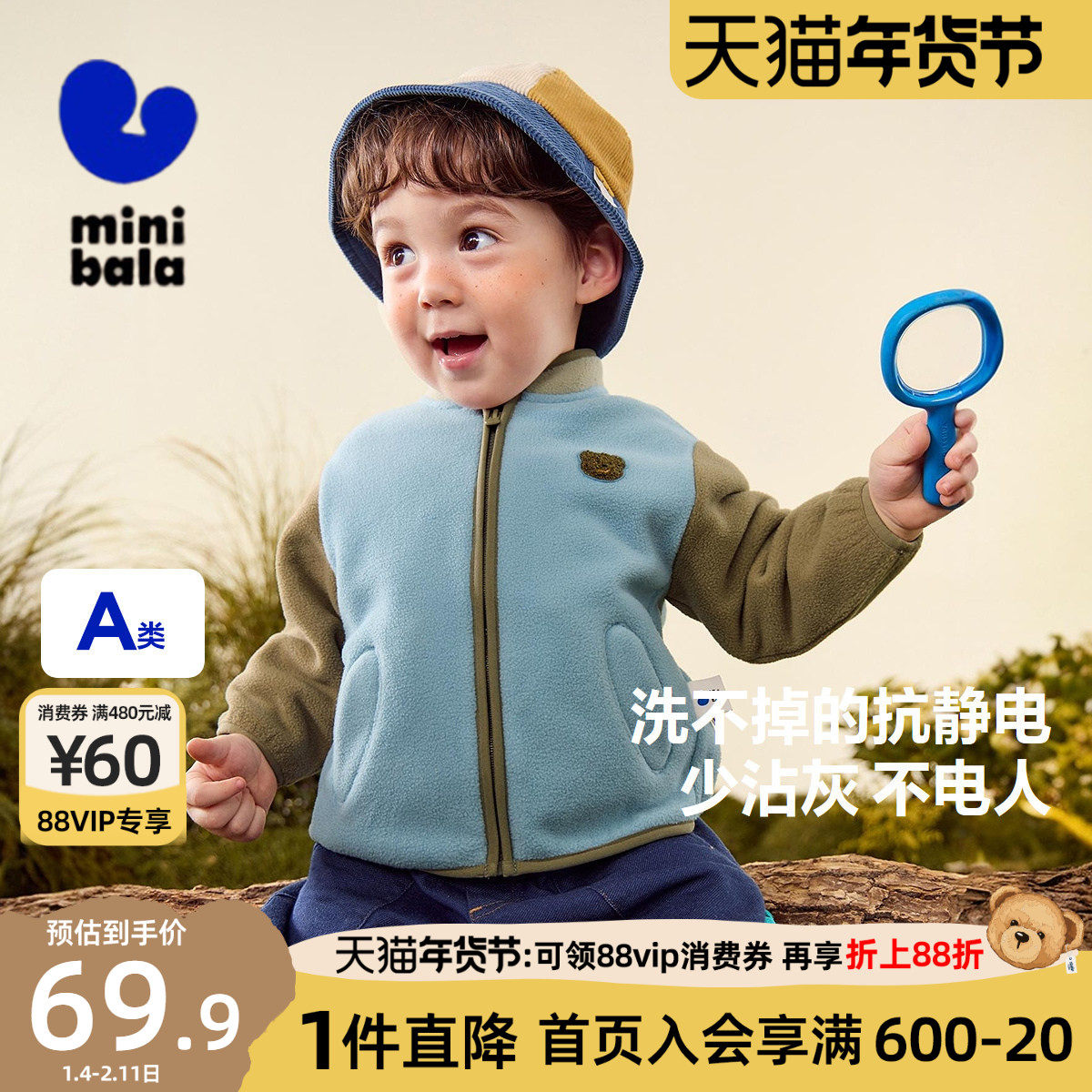 迷你巴拉巴拉男童女童毛绒外套宝宝抗静电摇粒绒保暖户外长袖上衣,童装/婴儿装/亲子装,普通外套,淘宝优惠券,粉丝福利购,淘宝优惠卷