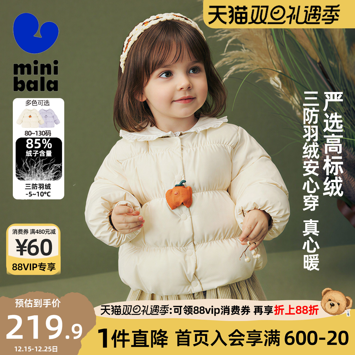 迷你巴拉巴拉女童羽绒服