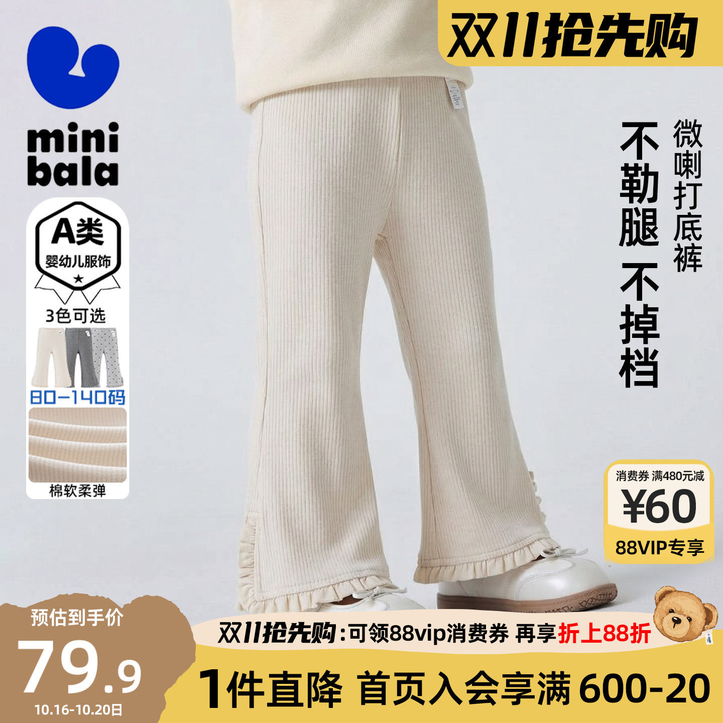 迷你巴拉巴拉女童宝宝打底裤柔软甜美弹力舒适微喇裤型2026秋新款