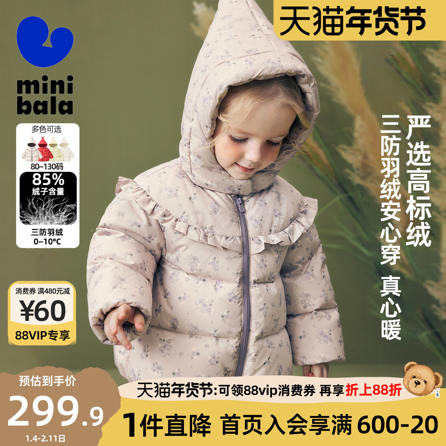 迷你巴拉巴拉女童三防羽绒服儿童宝宝甜美可爱加绒保暖外套冬新款,童装/婴儿装/亲子装,羽绒服,淘宝优惠券,粉丝福利购,淘宝优惠卷